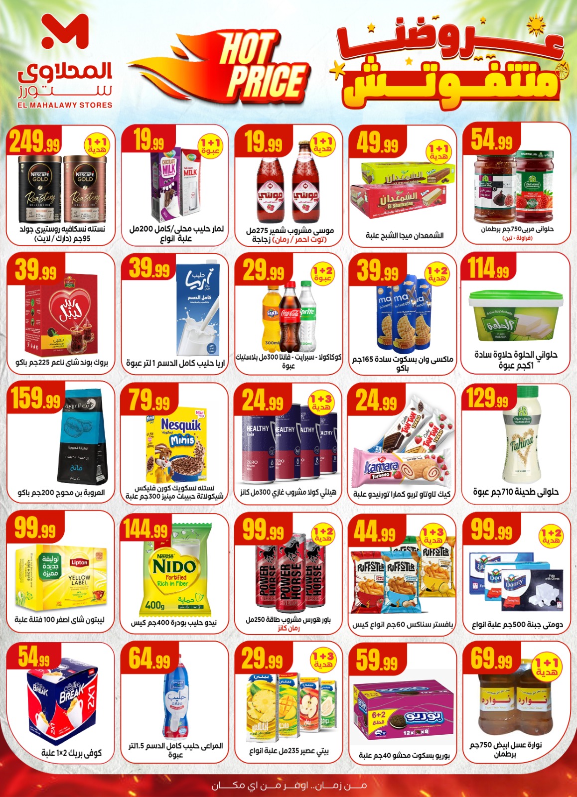 el-mahallawy offers from 28aug to 1aug 2025 عروض المحلاوي من 28 أغسطس حتى 1 أغسطس 2025 صفحة رقم 2
